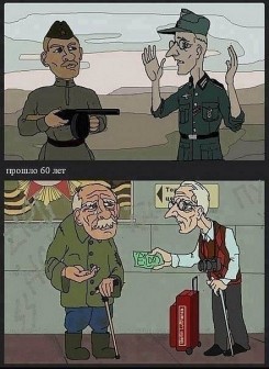 Руски и немски пенсионер. Преди и сега.